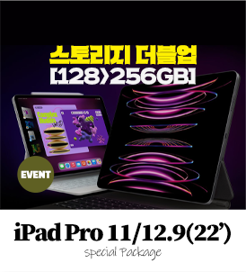 iPad Pro (22') 혜택 패키지