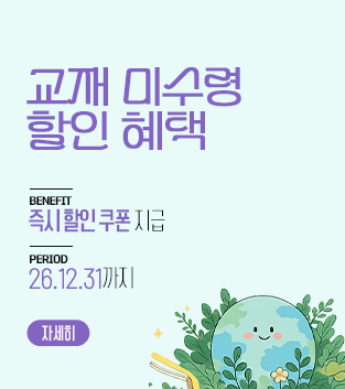 교재미수령 자세히 보기
