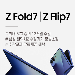 갤럭시z패키지 자세히 보기